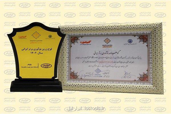 جایزه نوآوری برتر ایرانی برای یلونام ایرانسل