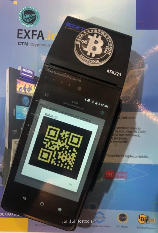 دستگاه POS اندرویدی ارز دیجیتالی ایرانی رونمایی گردید