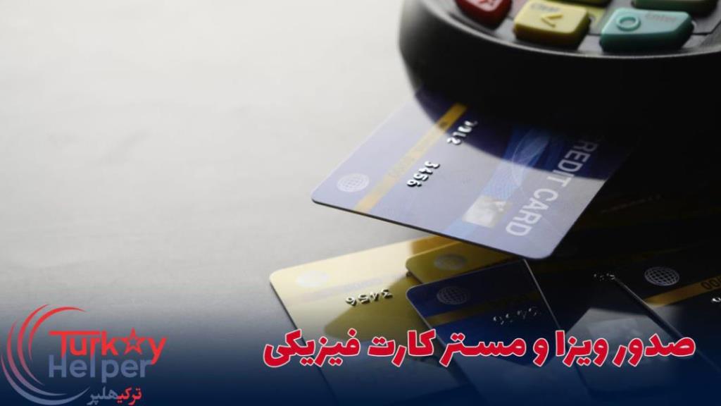 شیوه های بازکردن حساب در بانک های ترکیه
