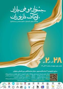 برگزاری اولین فن بازار تخصصی پوشاک بانوان در مازندران