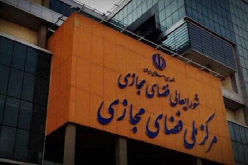 نگاهی به مصوبات شورای عالی و مرکز ملی فضای مجازی در سال 1403