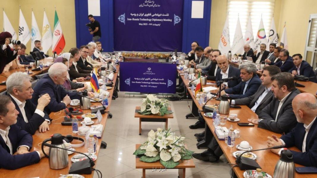 توسعه فناوری در عرصه های نوظهور در اولویت همکاریهای ایران و روسیه