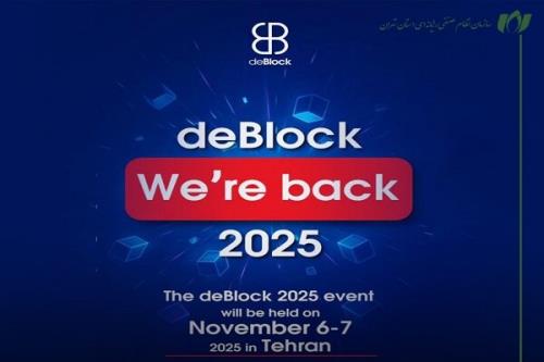 دی بلاک ۲۰۲۵ در تاریخ ۱۵ و ۱۶ آبان ۱۴۰۴ برگزار می گردد