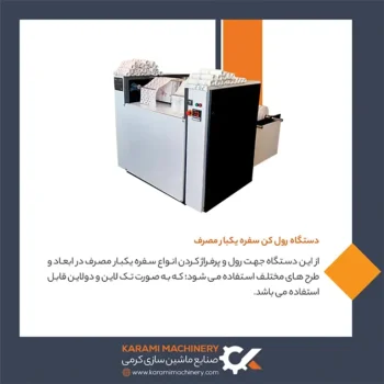 خط تولید سفره یکبار مصرف