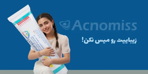 قوی ترین کرم ضد جوش بازار ایران چیست؟
