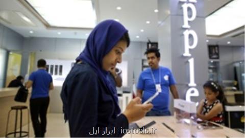 تحریم كامل آیفون داران ایرانی از جانب اپل