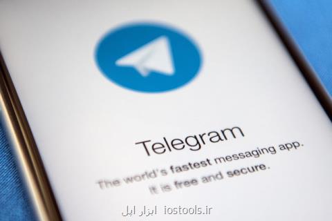 احتمال رفع فیلتر تلگرام طی چند ماه آینده