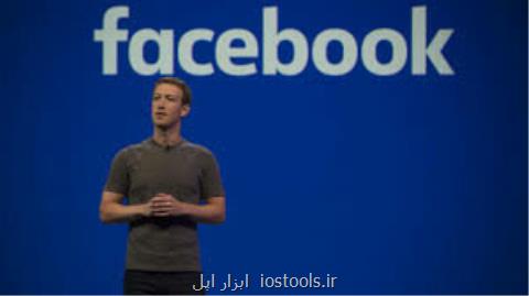 فیسبوك به عملكرد خود می بالد!