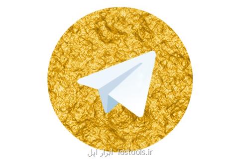 تلگرام های فارسی هم چنان در بیم و امید
