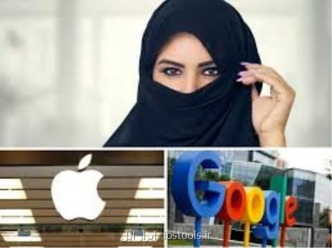 گوگل و اپل نتوانستند حریف اپلیكیشن عربستانی شوند!