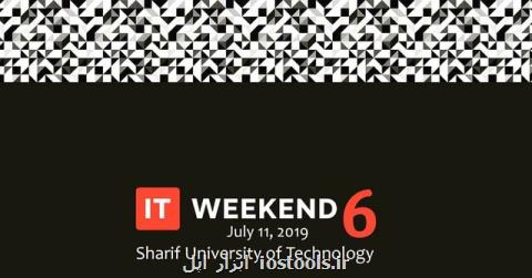 برگزاری ششمین جشنواره فناوری اطلاعات در دانشگاه شریف