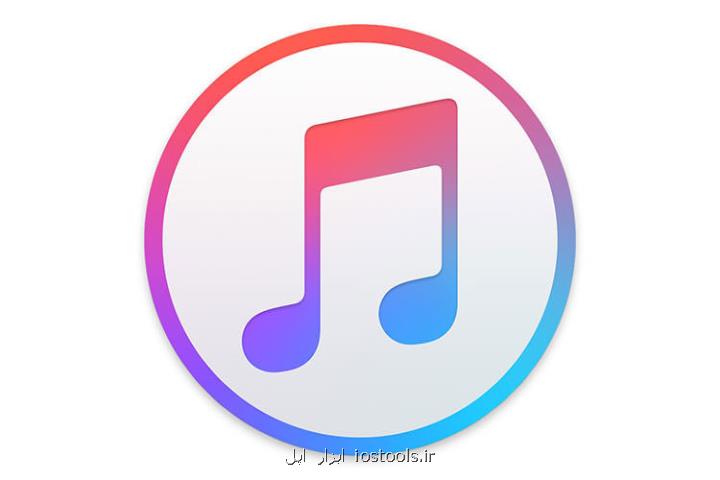 نگاهی به 18 سال خاطره سازی آیتونز كهنه سربازی كه بازنشسته شد