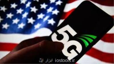 شبكه 5G یك فاجعه استراتژیك در تاریخ آمریكا!