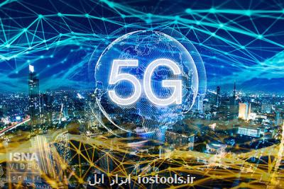 در نظرسنجی تدوین نقشه راه ۵G شركت كنید