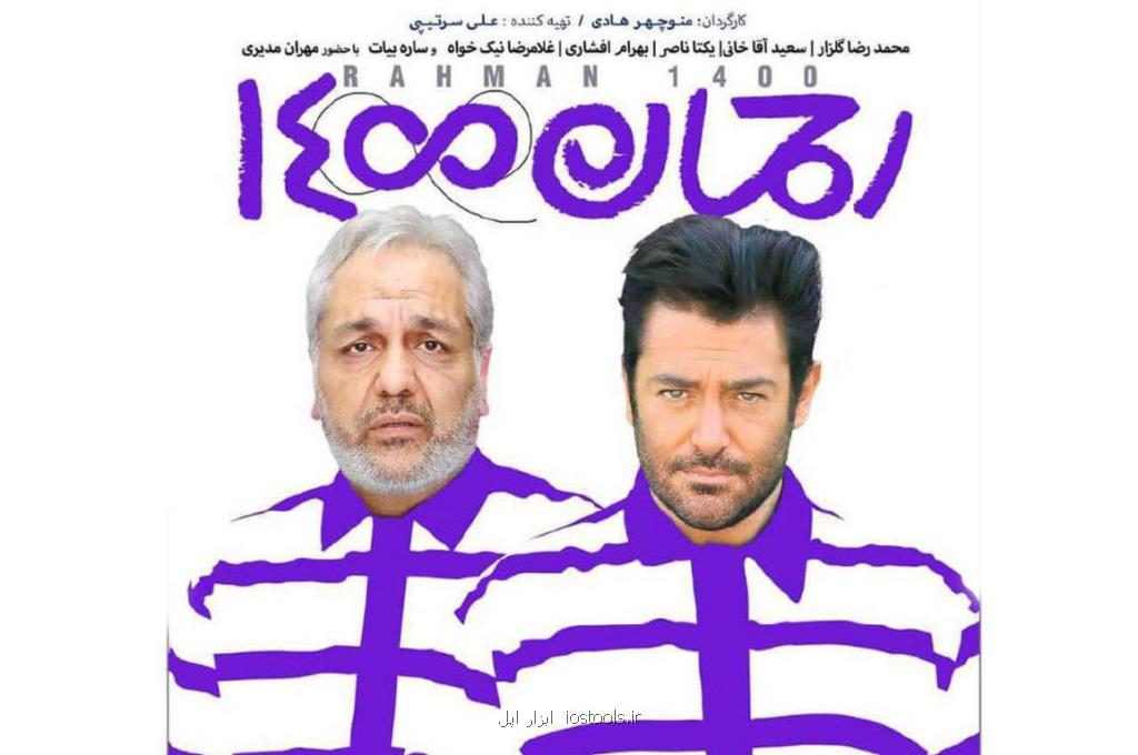 دانلود فیلم رحمان 1400