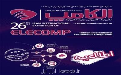 الكامپ ۲۰۲۰ با شعار آینده بهتر