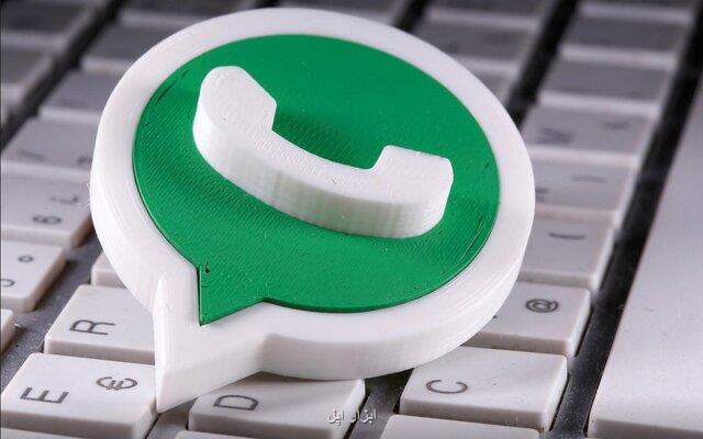 راه اندازی خدمات پرداخت واتساپ در برزیل